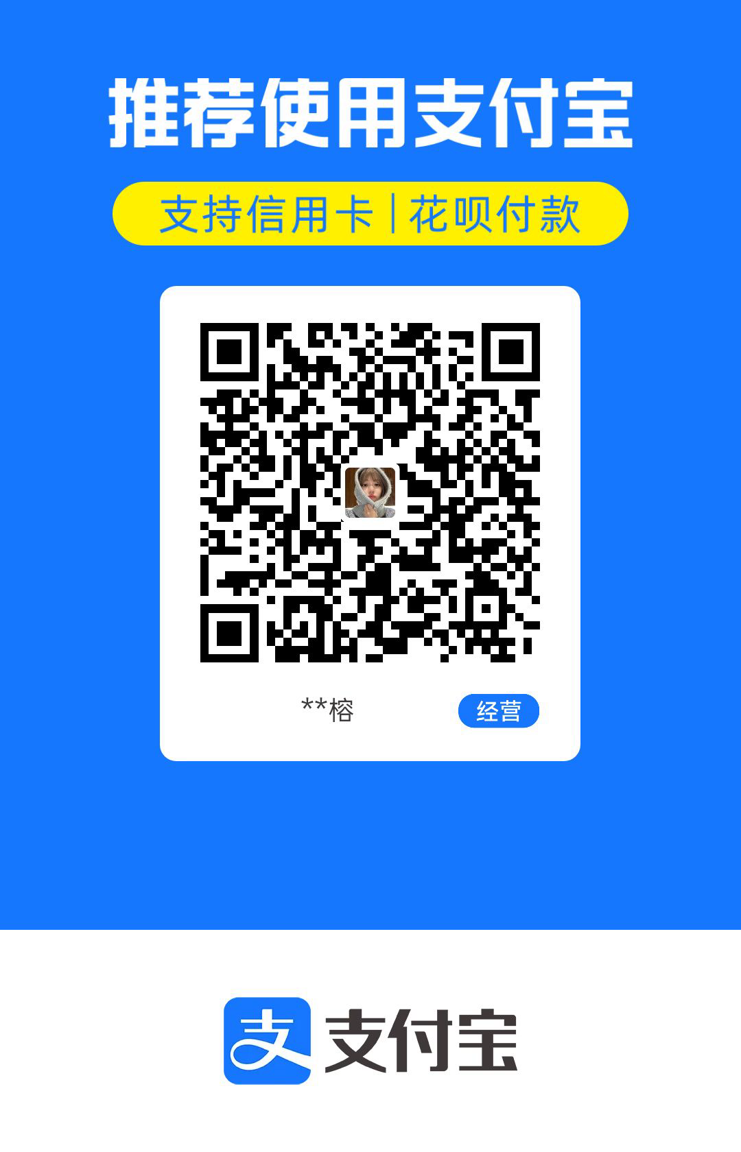支付宝 扫码打赏